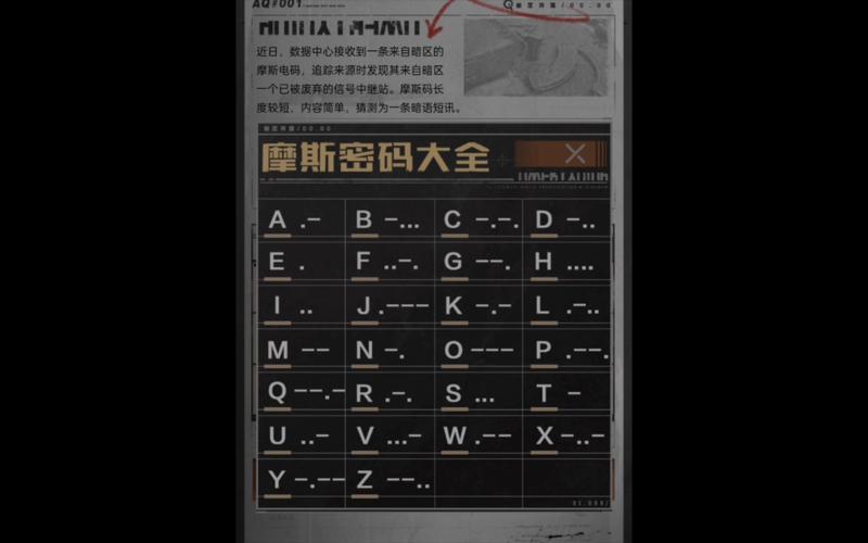 暗区摩斯密码