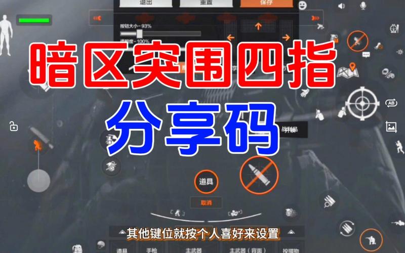 暗区键位分享码