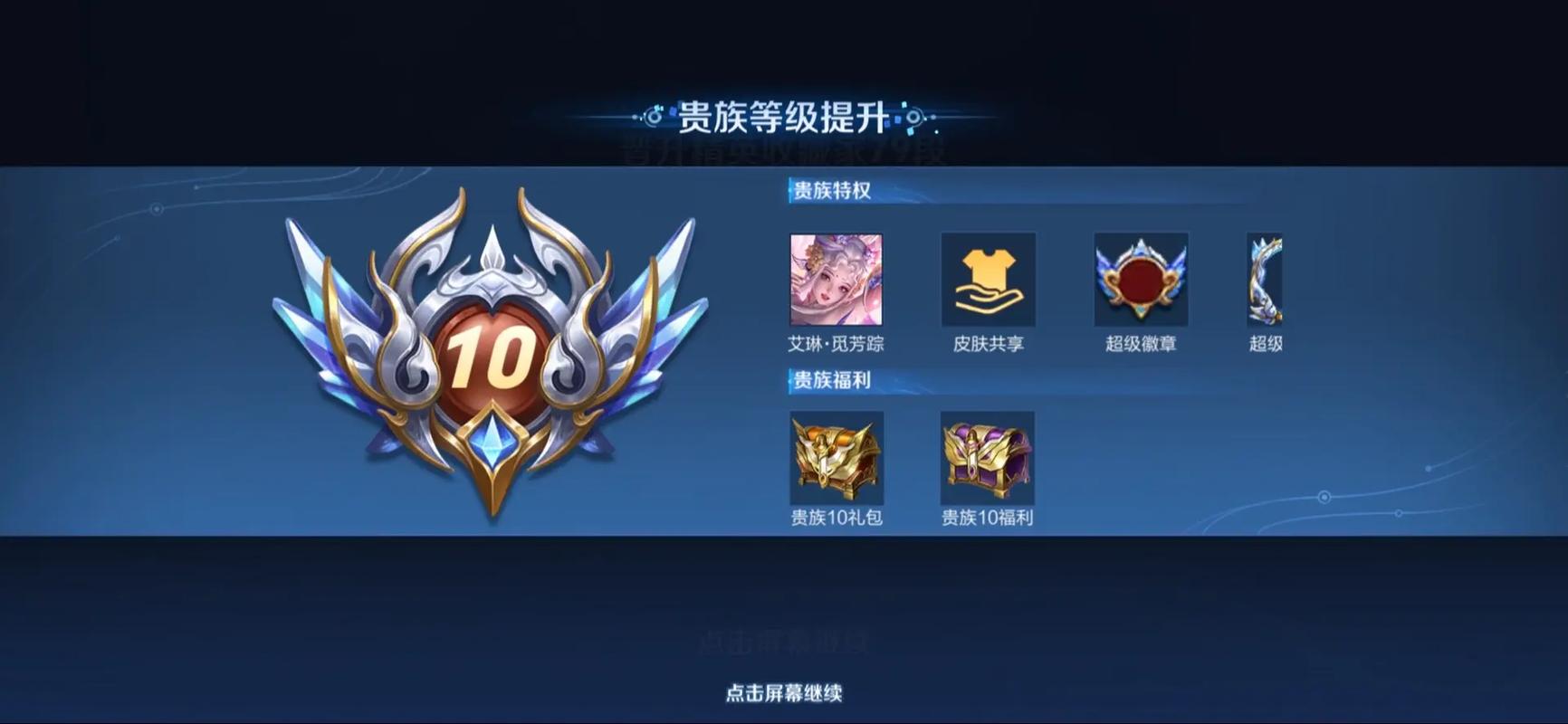 王者贵十皮肤共享规则游戏截图