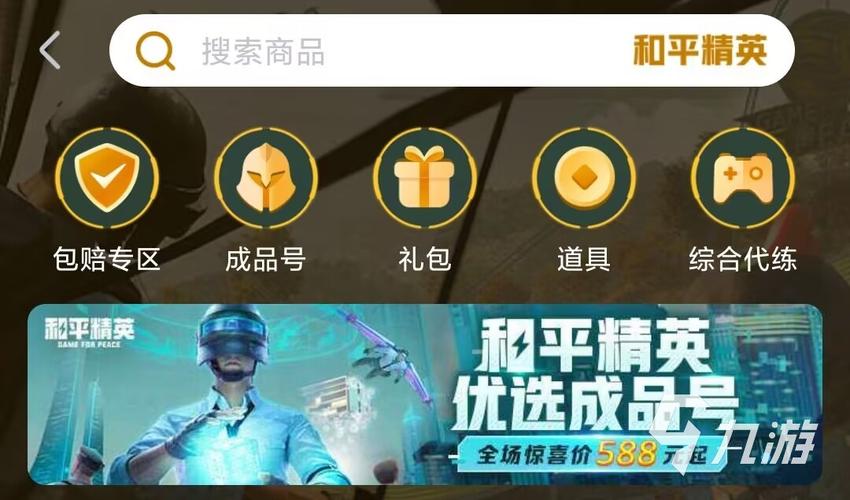 和平精英买挂平台购买网站游戏截图