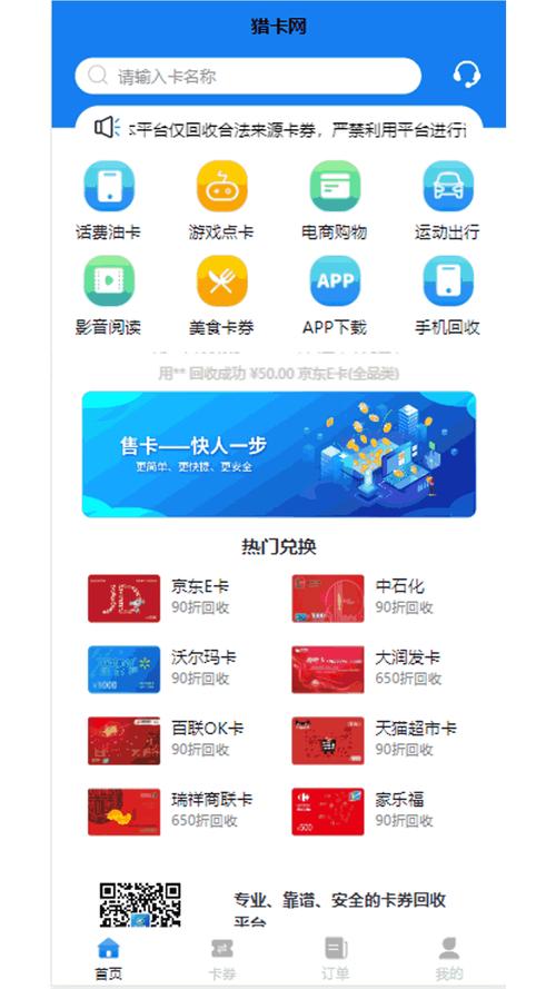 科技卡网交易平台