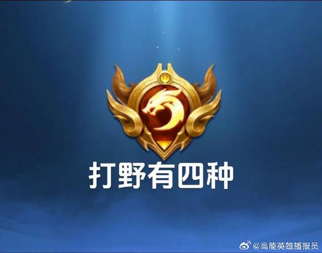 王者荣耀打野刷经济游戏截图