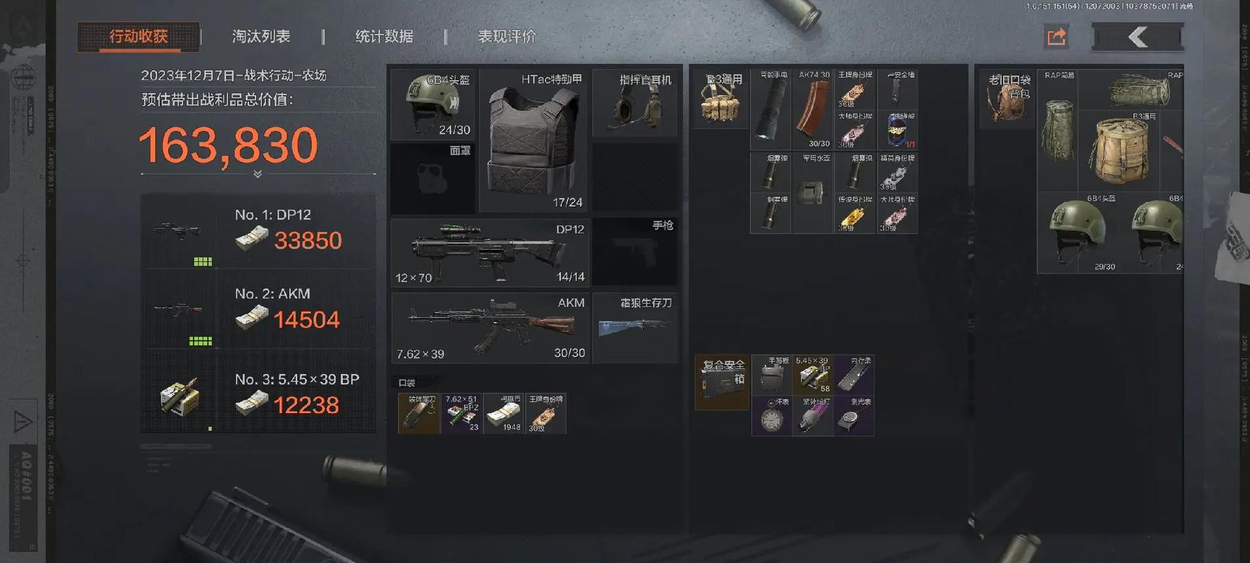 暗区突围普农抓全装图标