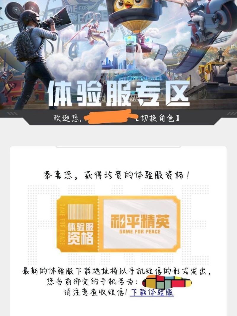和平精英体验服科技购买平台游戏截图