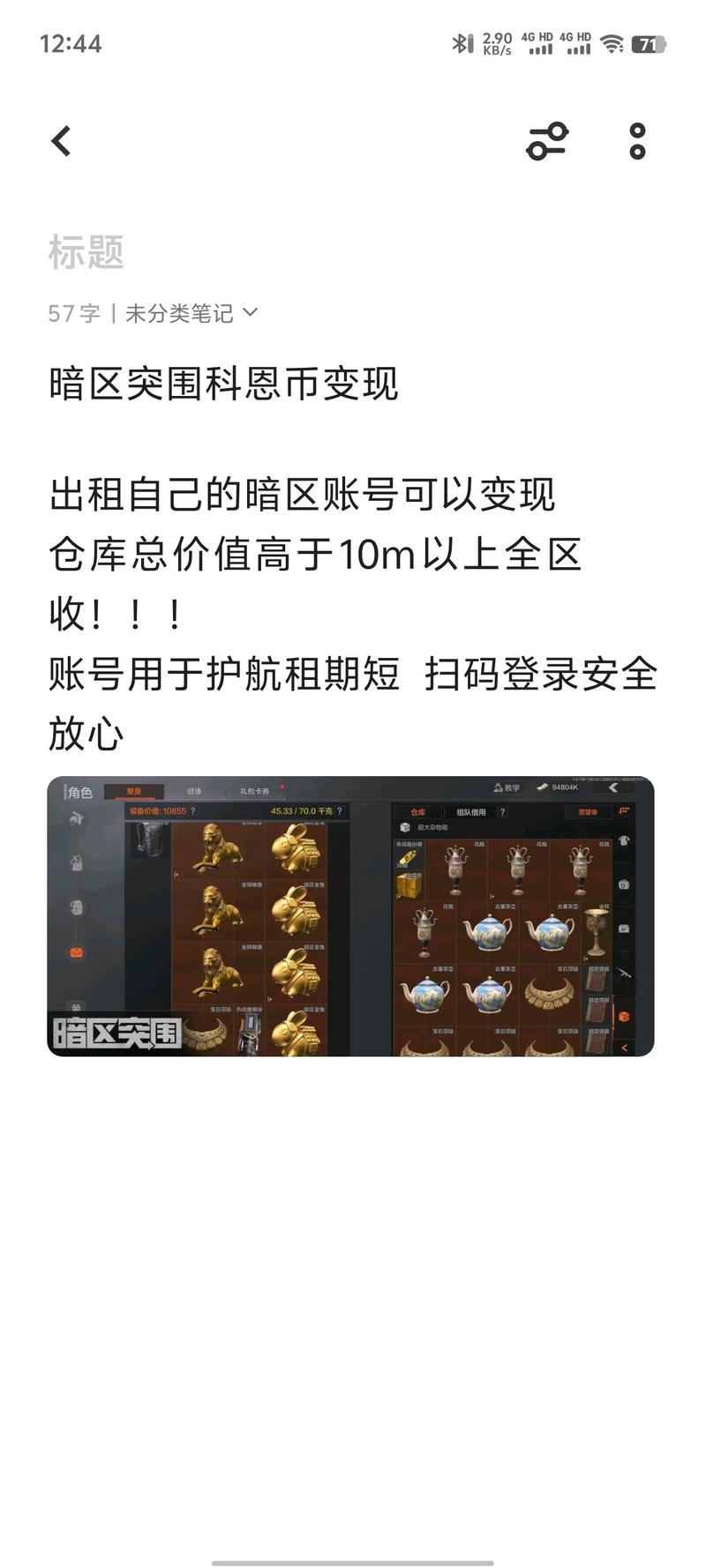 暗区突围两个号怎么倒科恩币