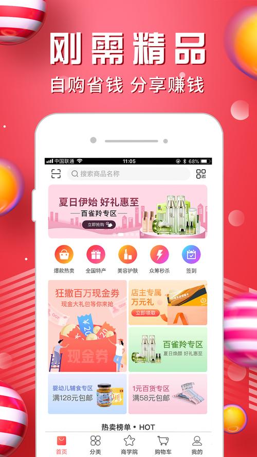 免费卖货平台