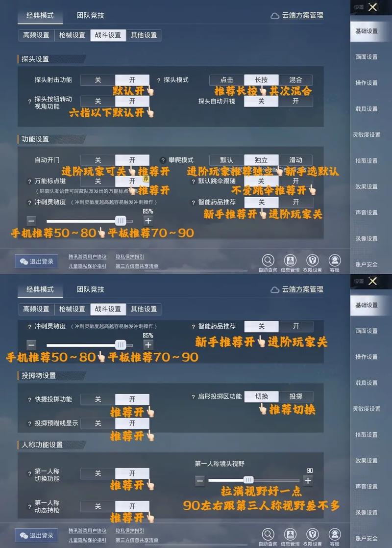 和平精英怎么换武器配置游戏截图