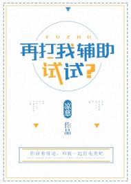 再打我辅助试试肉在哪游戏截图