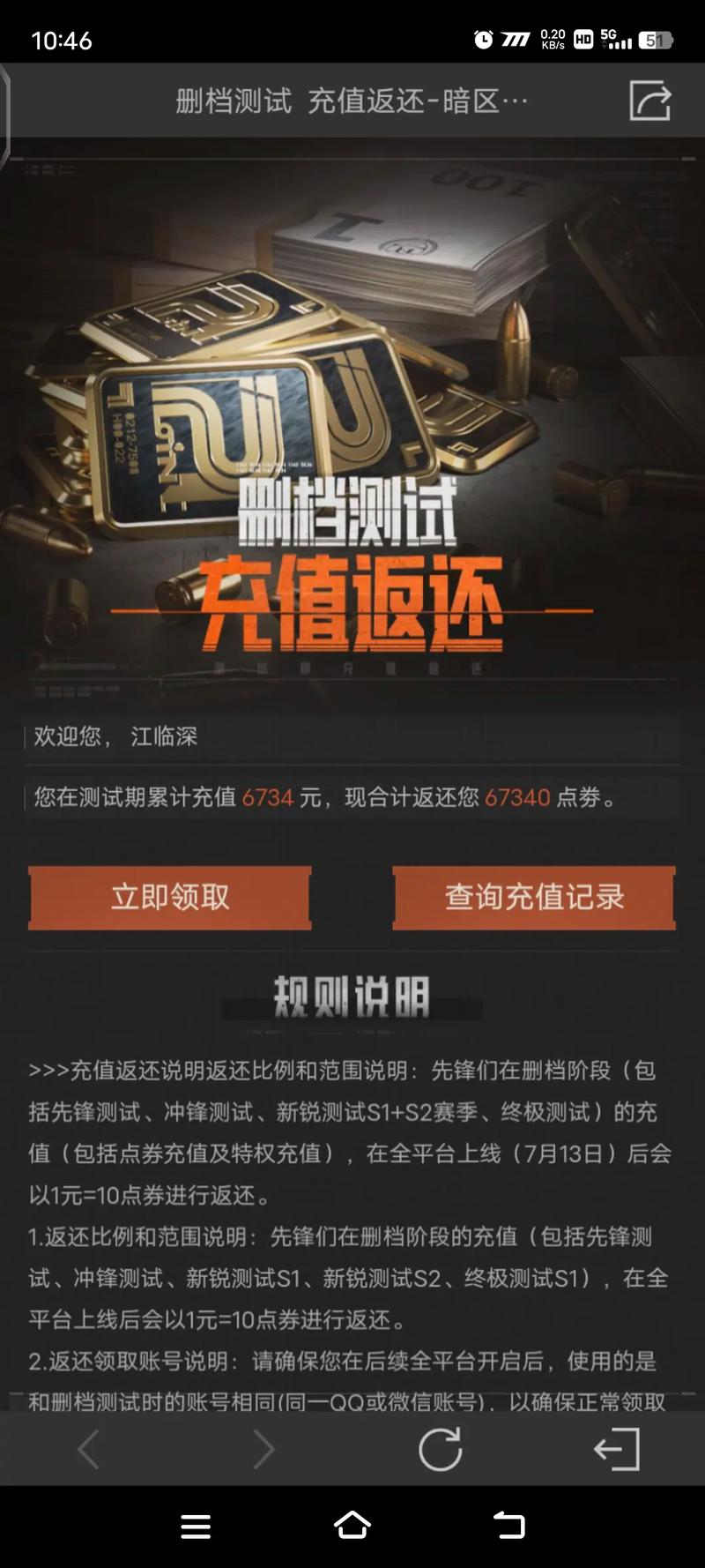 暗区充值在哪里便宜游戏截图