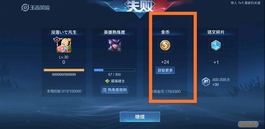 王者辅助如何收金币的游戏截图