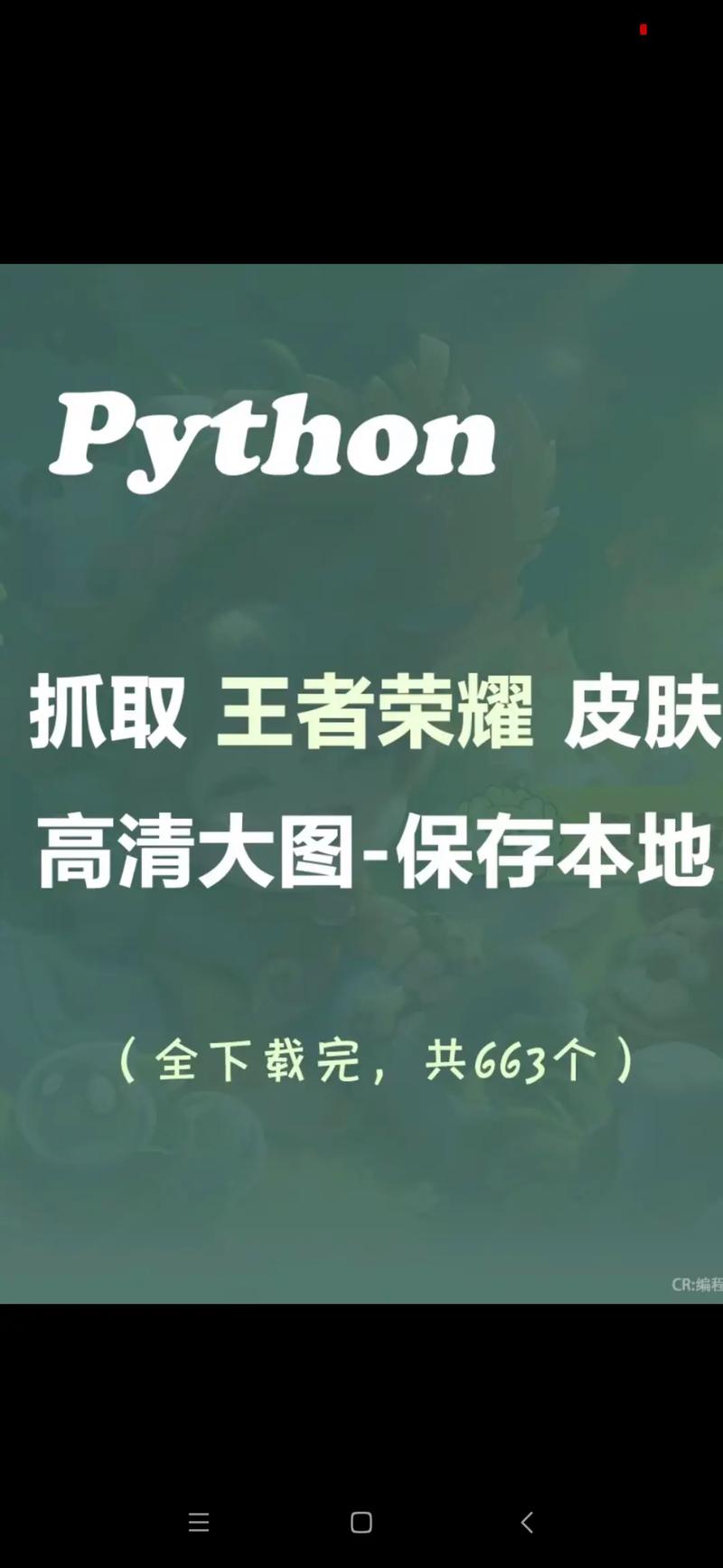 王者脚本教程无限版游戏截图