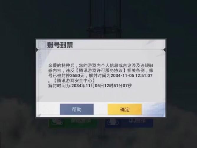 和平精英封号30天截图游戏截图