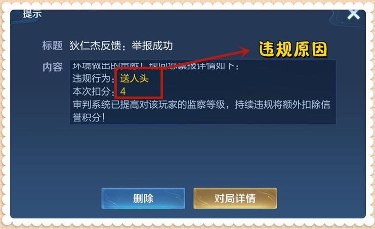 王者荣耀能查到举报人吗游戏截图