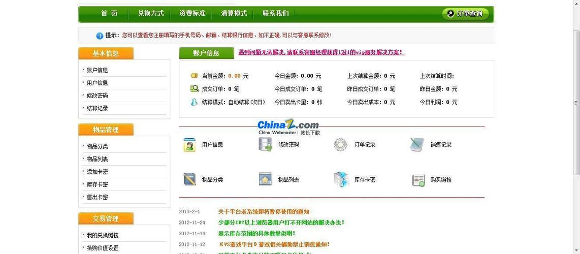 小号白号自动发卡平台