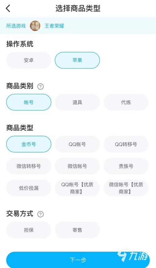 王者荣耀怎么卖号不卖微信?游戏截图