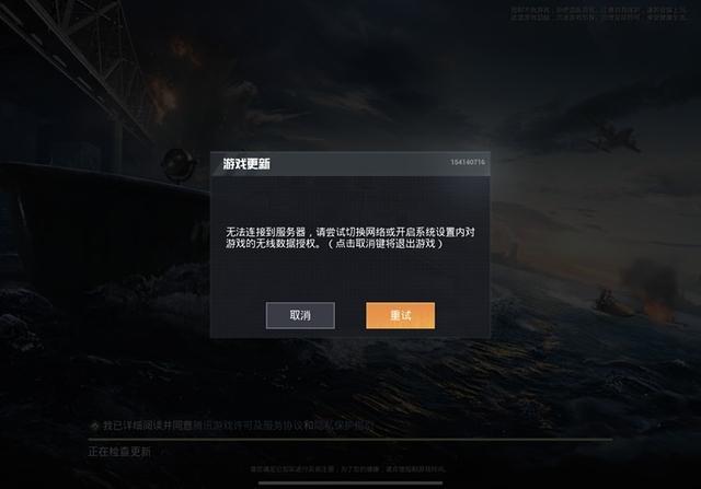 电脑和平精英无法启动无限版游戏截图