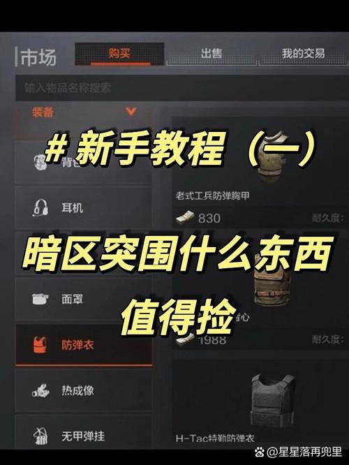 暗区突围刷钱方法游戏截图