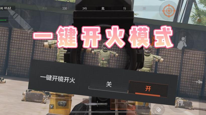 经典模式一键开火开镜