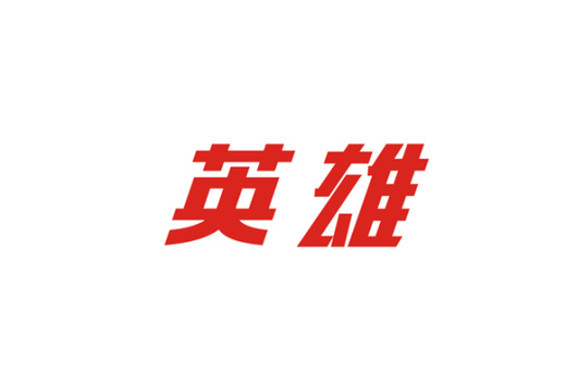 十大肉辅英雄游戏截图