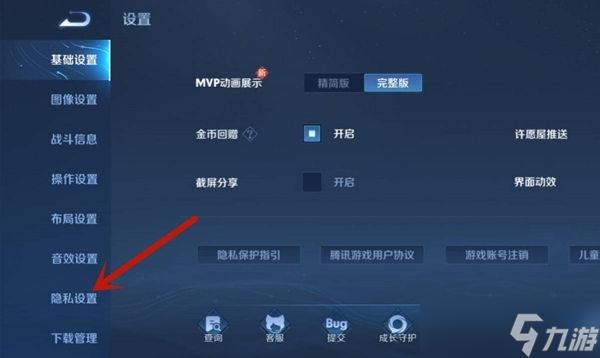 王者荣耀在哪里设置共享美化版游戏截图