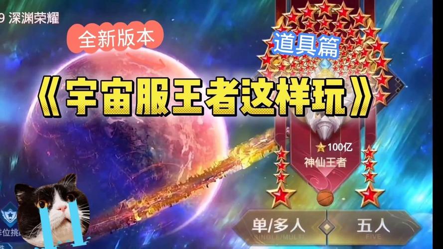 王者荣耀宇宙服内置菜单缩略图