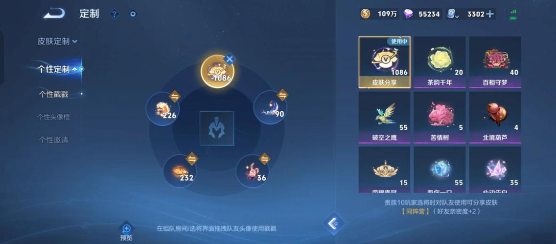 王者荣耀V10皮肤分享戳戳游戏截图