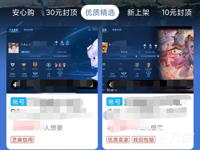 王者荣耀怎么出售账号游戏截图