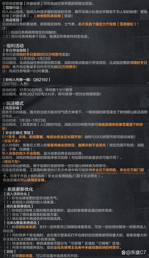 暗区突围物资挂ios最新消息更新内容缩略图