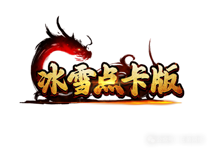 冰点卡盟游戏截图