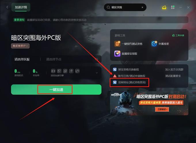 暗区突围无限pc辅助瞄准怎么打开季节版游戏截图