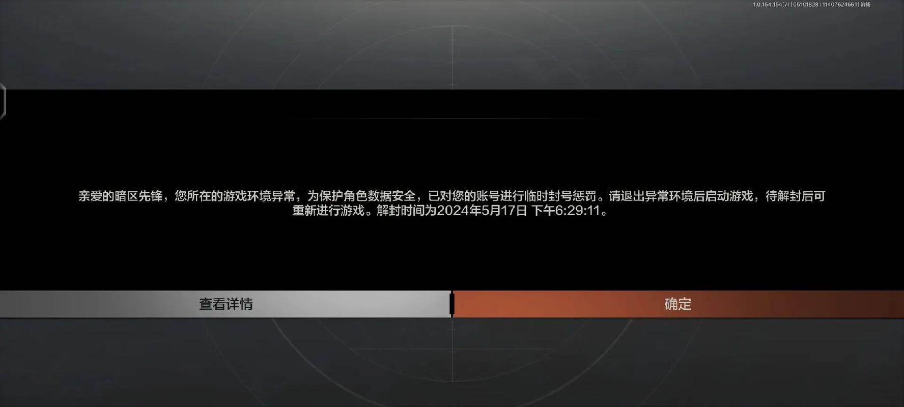 暗区突围透视不封号游戏截图
