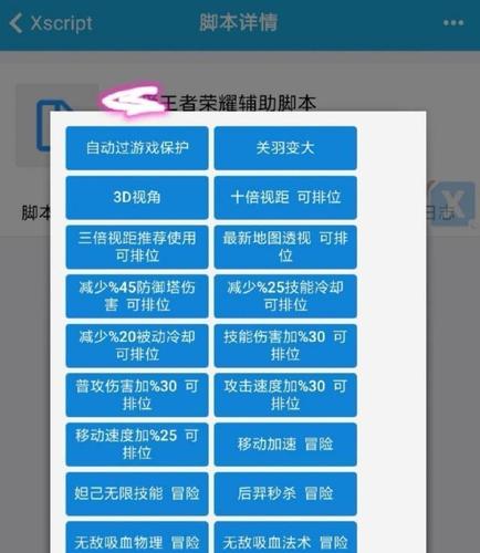 王者荣耀伤害辅助挂缩略图