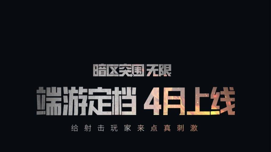 暗器突围无限下载游戏截图