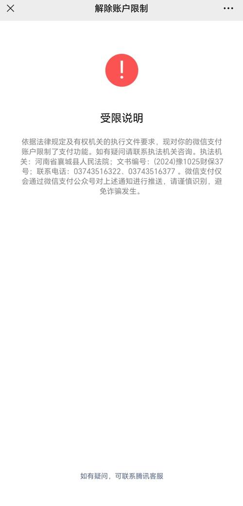 微信支付超过1小时会封号吗