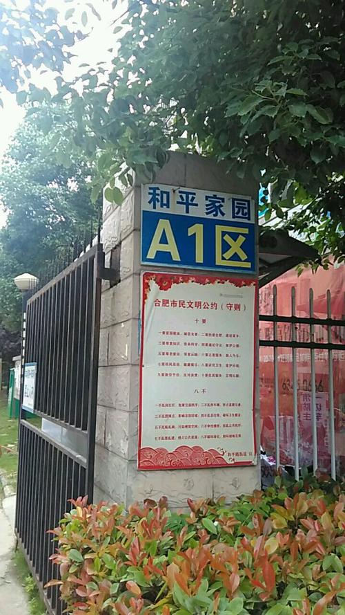 和平家园小区简介游戏截图