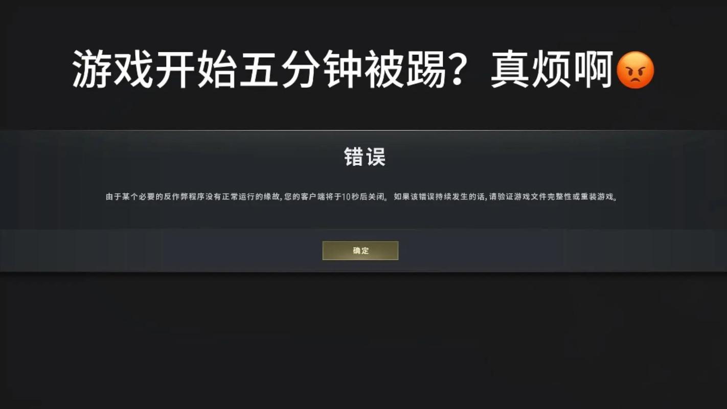 吃鸡反作弊10秒关闭怎么回事游戏截图