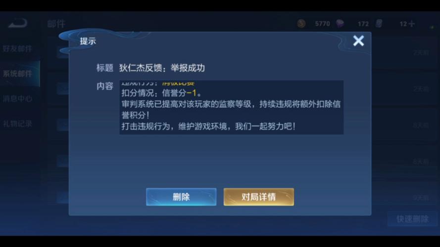 王者荣耀举报成功条件游戏截图