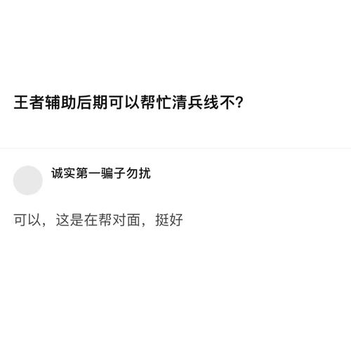 辅助不能清兵线吗游戏截图