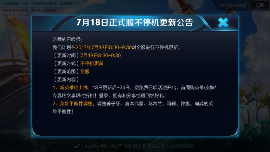 王者荣耀英雄加强最新更新公告游戏截图
