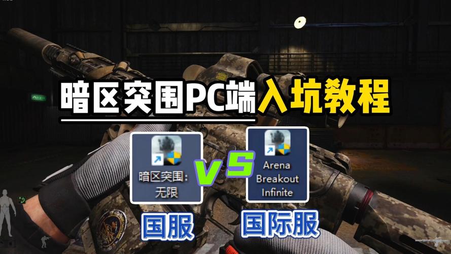 暗区突围显示敌人位置怎么设置游戏截图