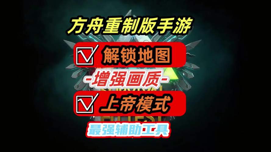 方舟怎么开挂 修改器