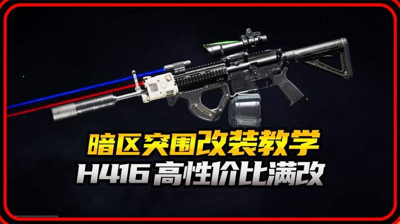 暗区突围3.5倍镜用什么镜座游戏截图
