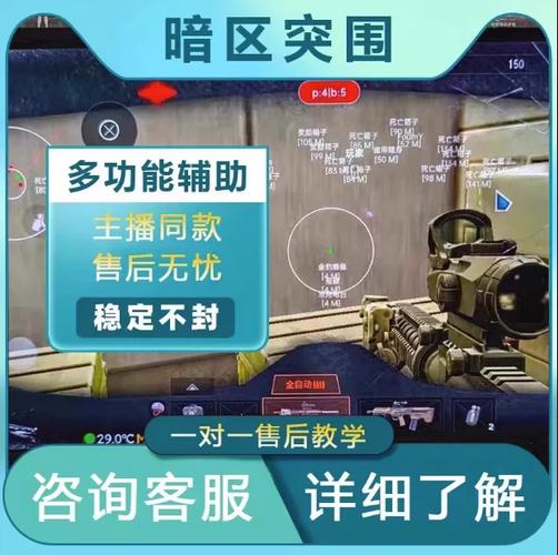 暗区突围免费外挂卡密缩略图
