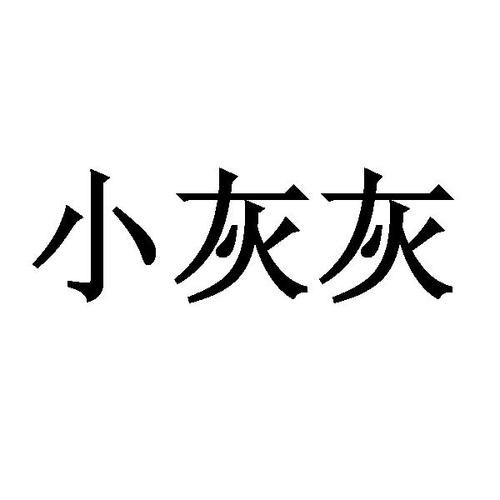 小灰灰直装v3.0缩略图