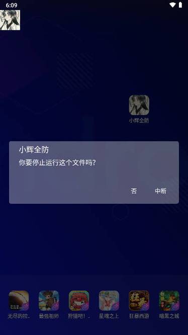 小辉全防7.0科技免卡密游戏截图
