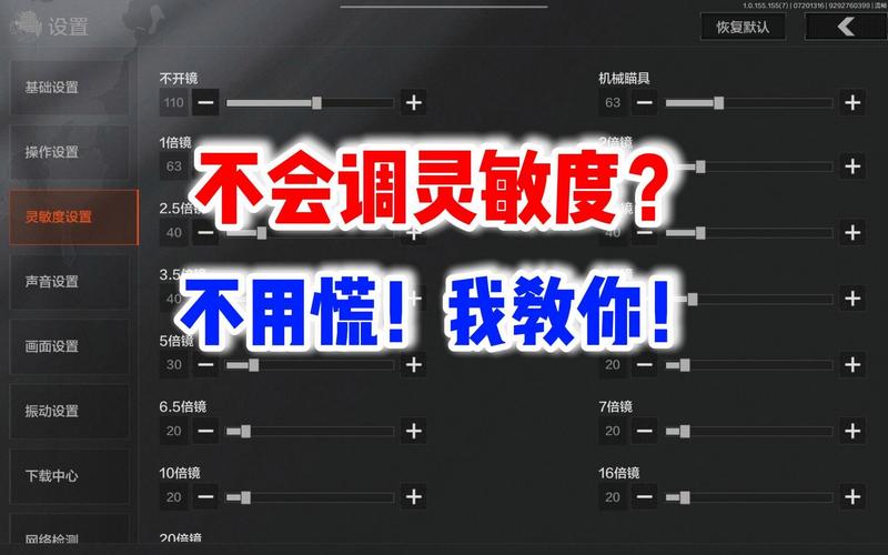暗区职业选手灵敏度缩略图