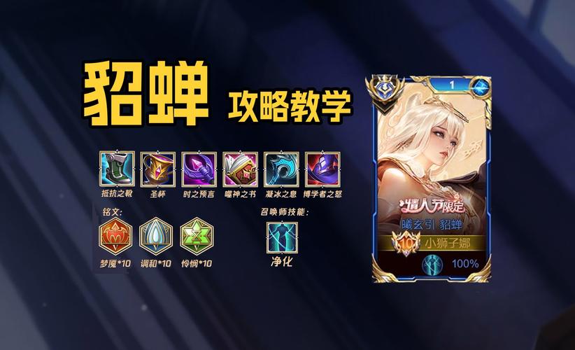 貂蝉怎么辅助游戏截图