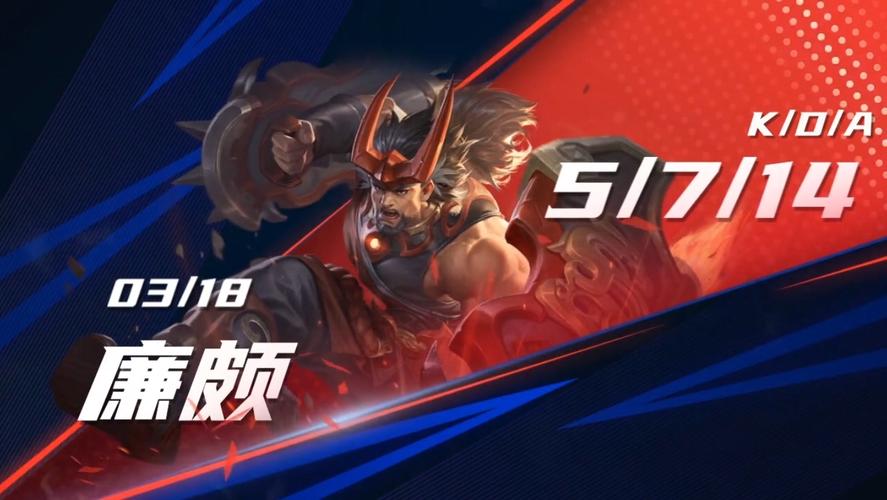 廉颇适合打辅助吗去限制版游戏截图