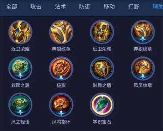 王者辅助装最新简介直装版游戏截图