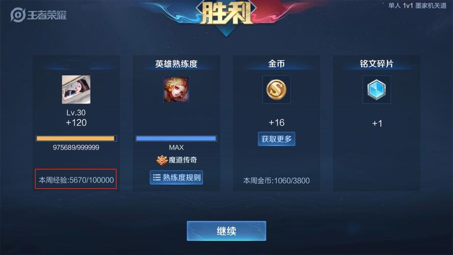 王者刷经验app